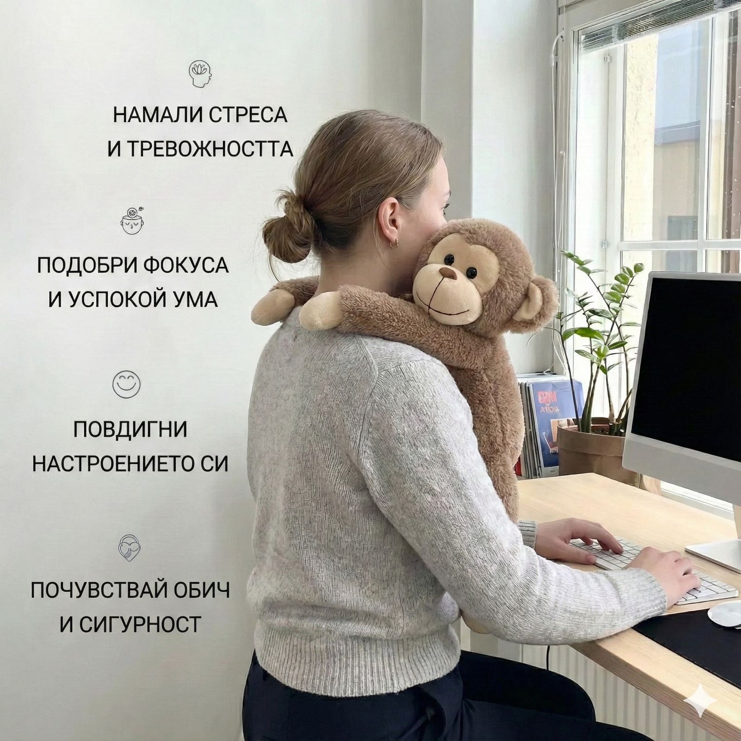 Антистрес плюшен приятел: Прегръдка за ментално здраве и спокоен сън